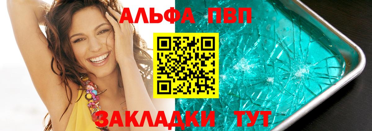 А ПВП  купить  сайты  Бердск  Вход с VPN  Alfa_PVP СК  APVP мука 