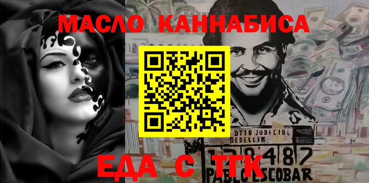 Бердск  Cannafood конопля  Вход с VPN 