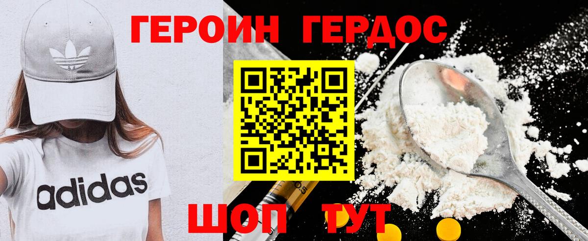 Бердск  ГЕРОИН хмурый  Вход с VPN 