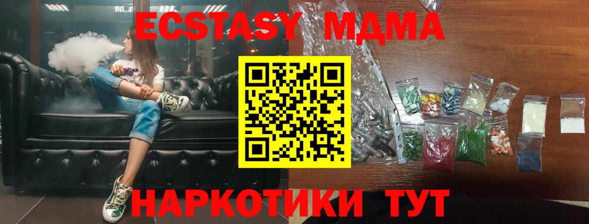 MDMA кристаллы Бердск