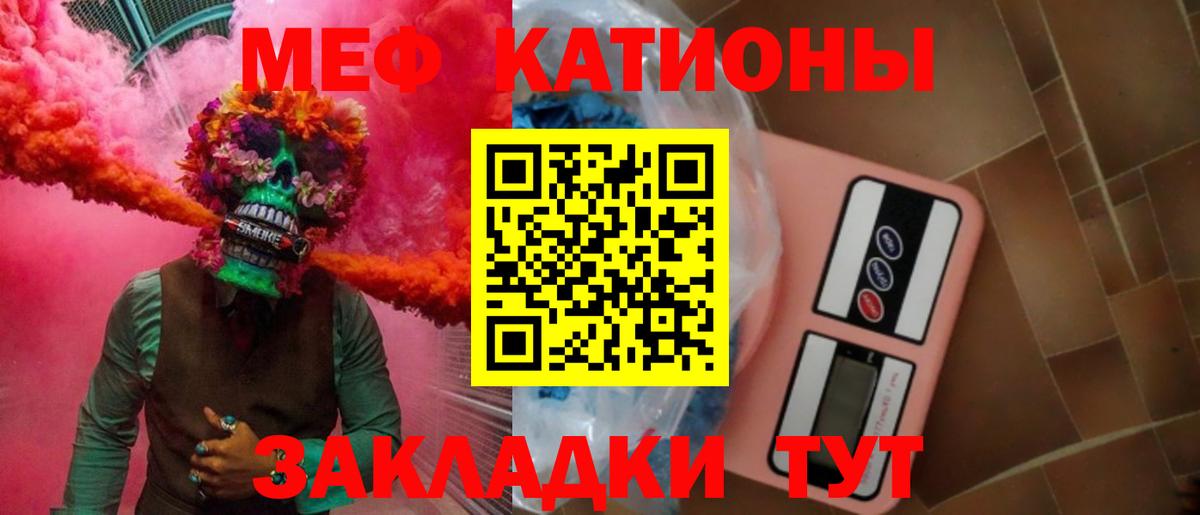 Меф мяу мяу мука Бердск