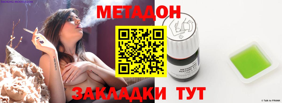 МЕТАДОН methadone  Вход с VPN  omg ССЫЛКА  МЕТАДОН мёд  Бердск 