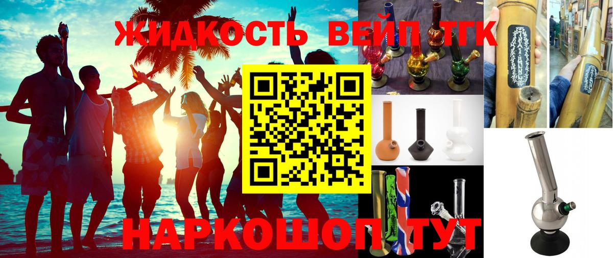 Дистиллят ТГК жижа  Вход с VPN  Дистиллят ТГК вейп  Бердск 